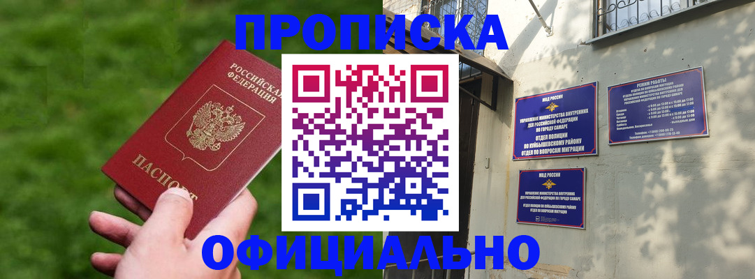 прописка гарантия в Камышине