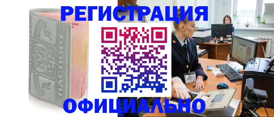 временная регистрация для школы в Камышине