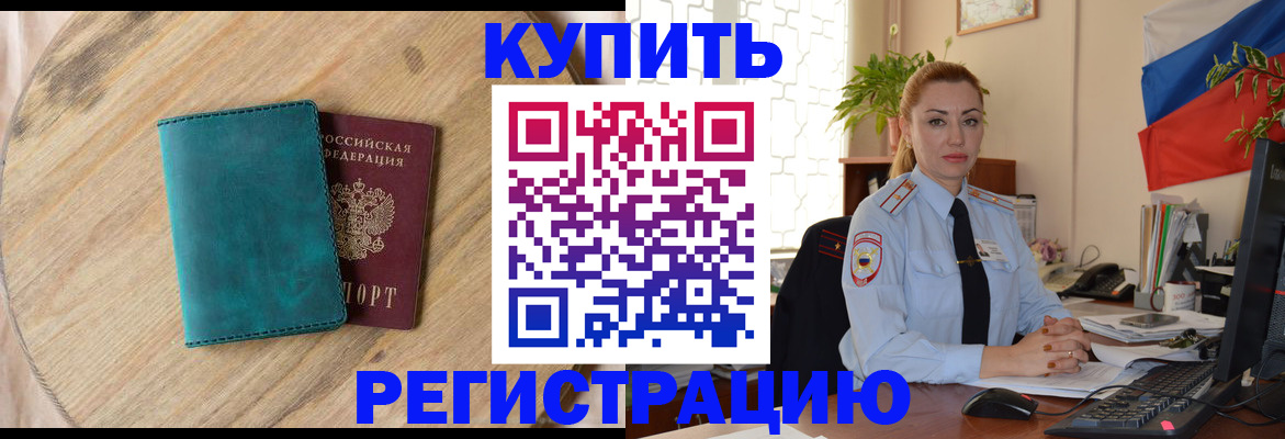 прописка паспорт в Камышине